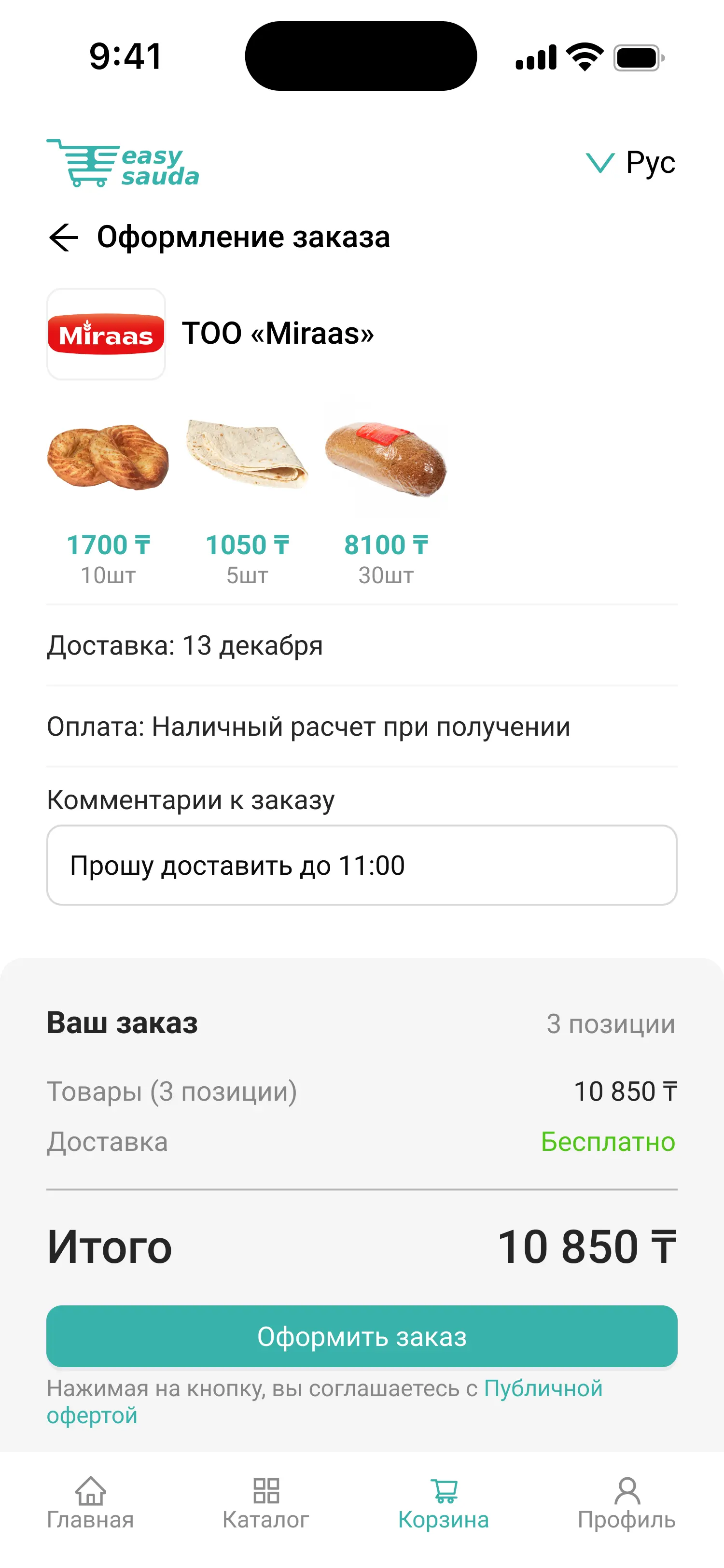 Мобильный экран заказа EasySauda