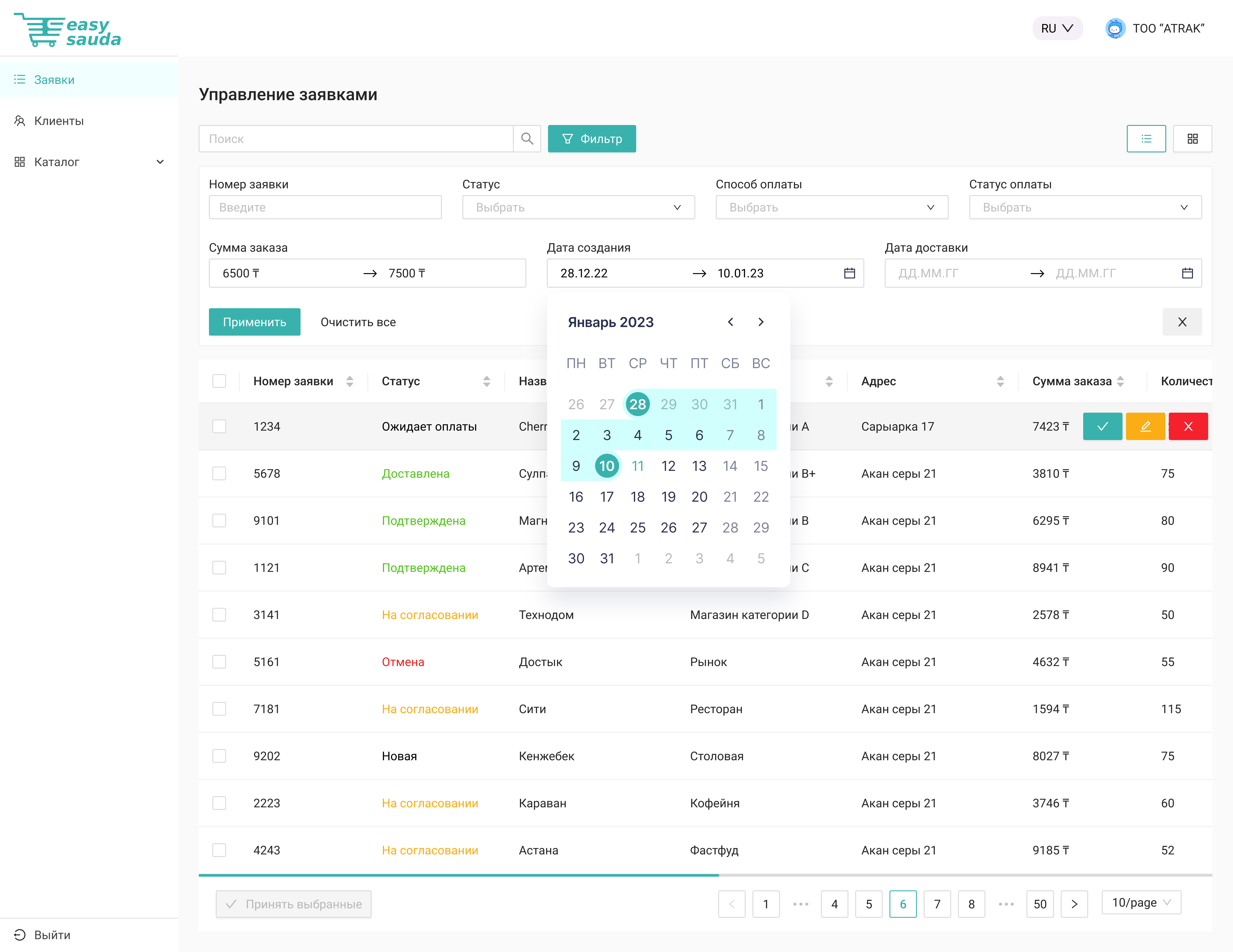 Веб-панель заказов EasySauda