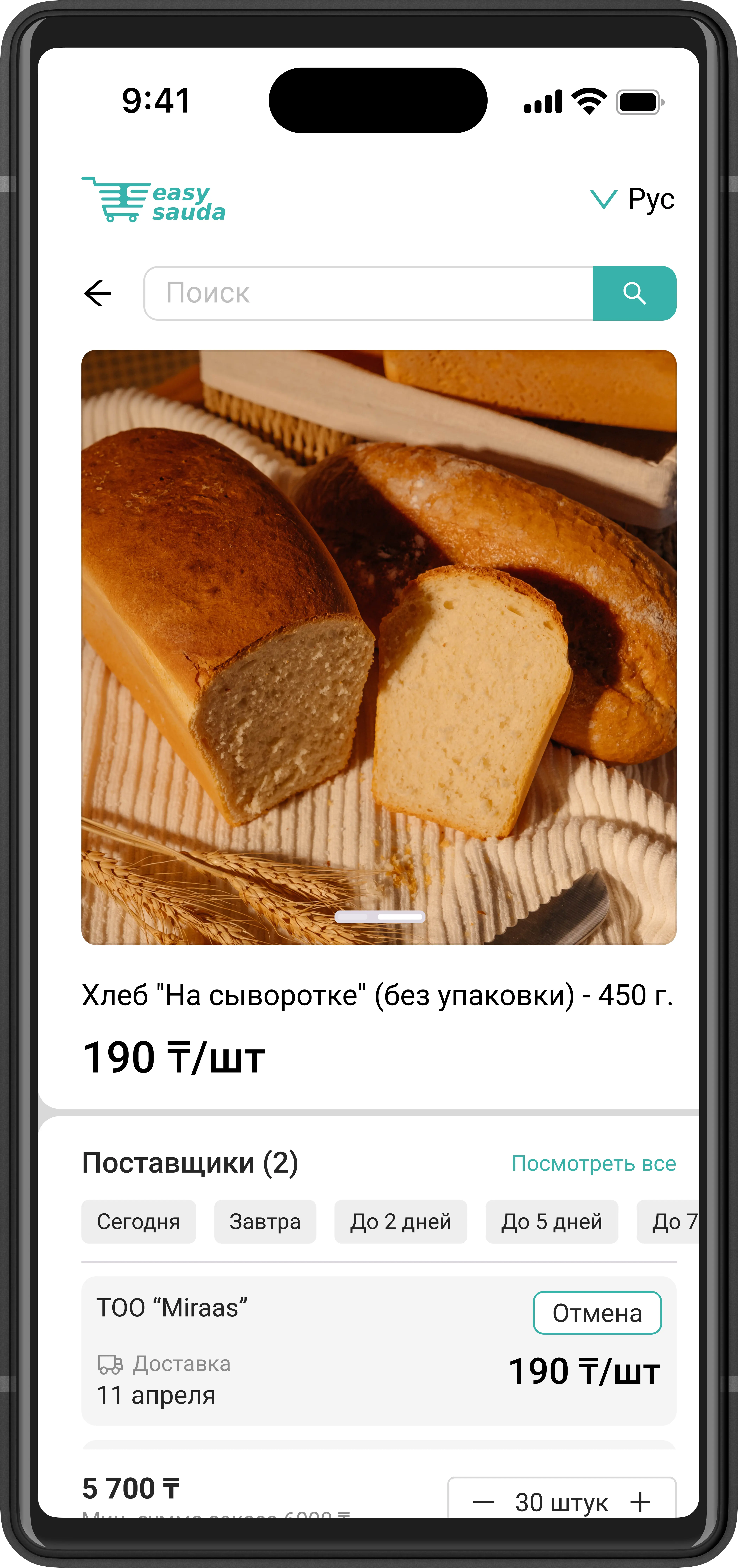 Мобильный каталог товаров EasySauda